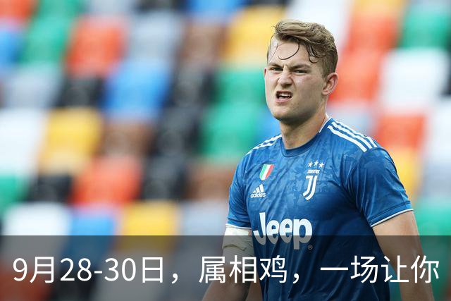 9月28‑30日，属相鸡，一场让你“肝肠寸断”的消息即将来临