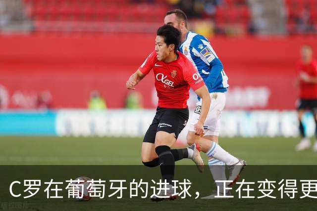C罗在葡萄牙的进球，正在变得更难