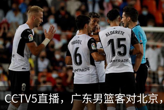 CCTV5直播，广东男篮客对北京，阿祖布克和周琦巅峰对决，或遭遇两连败！