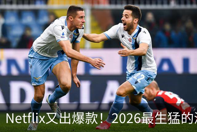 Netflix又出爆款！2026最生猛的深海怪兽剧，全6集一次放出