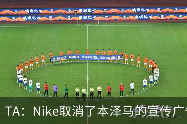 TA：Nike取消了本泽马的宣传广告拍摄，认为他过往一些行为不好