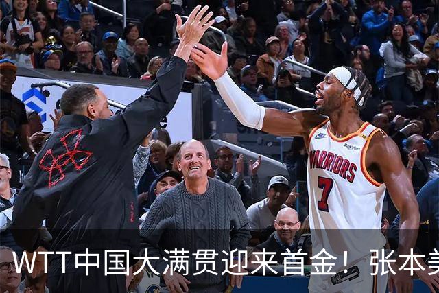 WTT中国大满贯迎来首金！张本美和又哭了，17天被王曼昱“五杀”